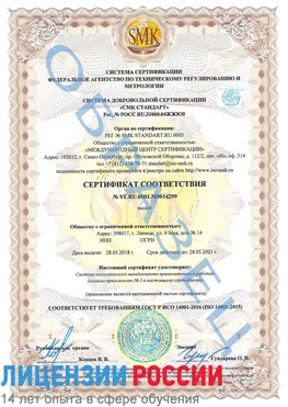 Образец сертификата соответствия Цимлянск Сертификат ISO 14001